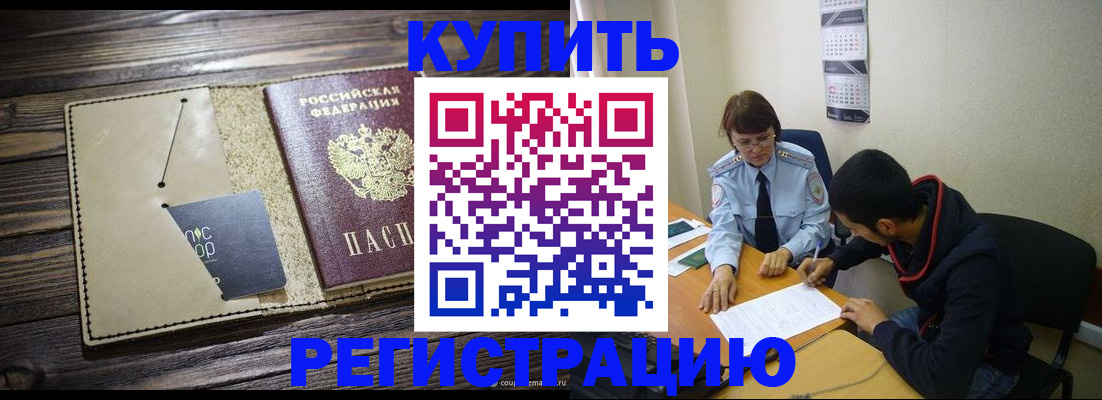 прописка штамп в Воркуте