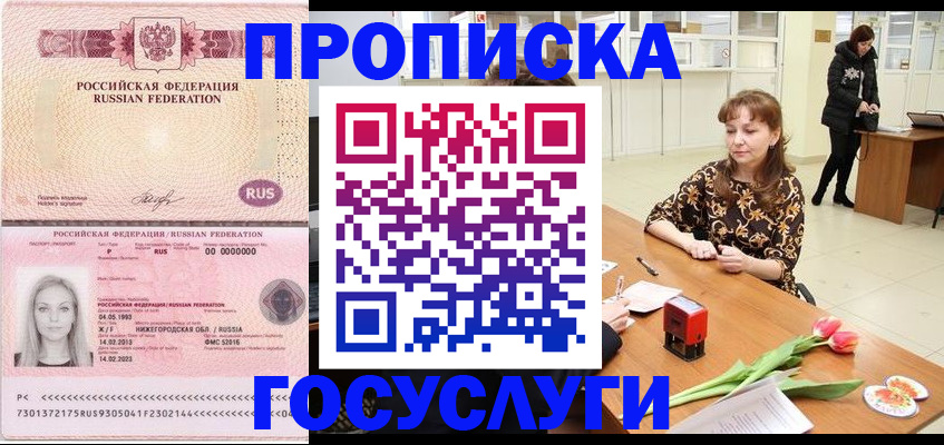 прописка для работы в Воркуте