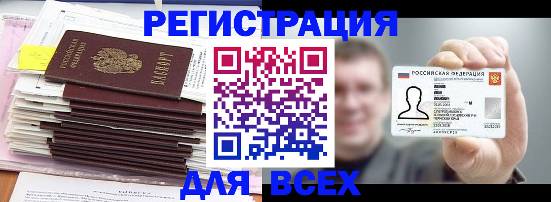 временная регистрация для школы в Воркуте